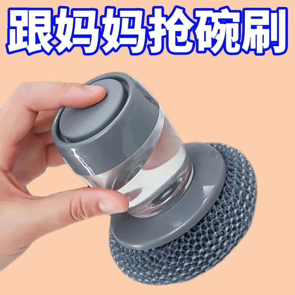【刷锅神器】手压式刷锅刷子自动加液家用刷钢丝球不掉丝不伤锅洗锅