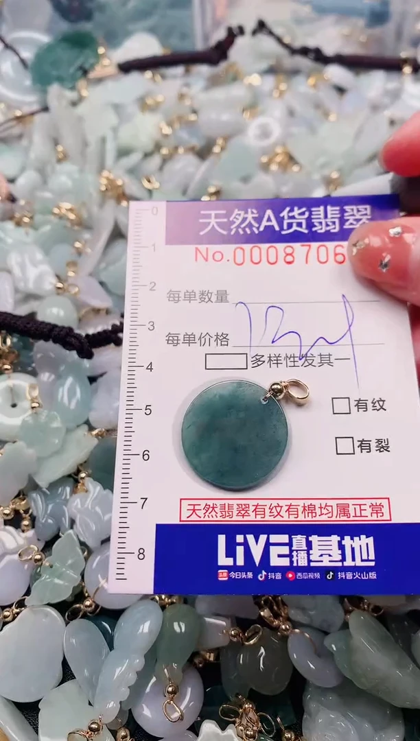 【闪购商品】翡翠颈饰未镶嵌00008706