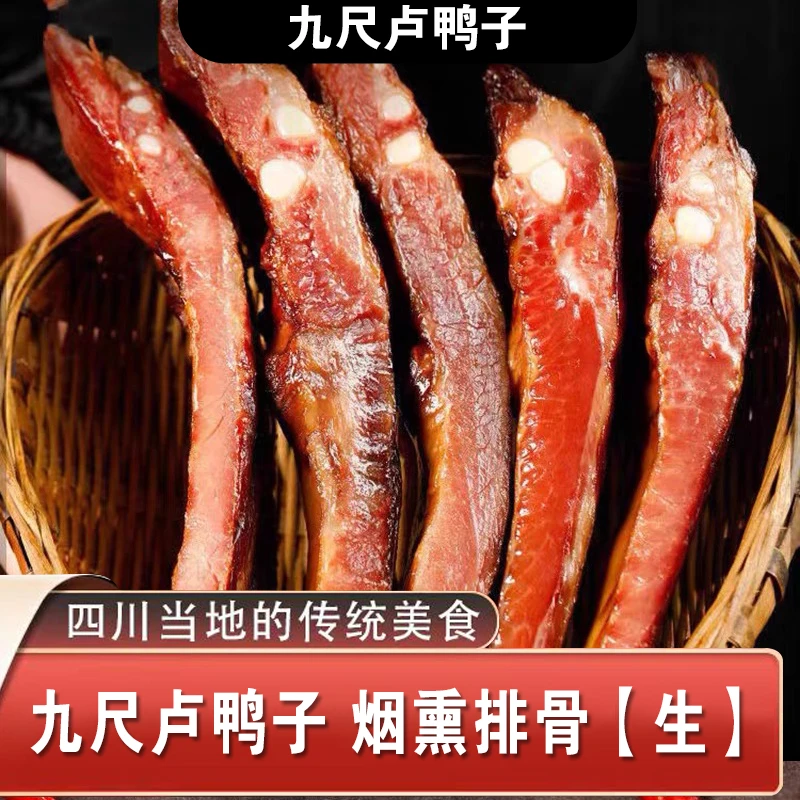 四川特产柴火烟熏腊排骨【生】传统工艺