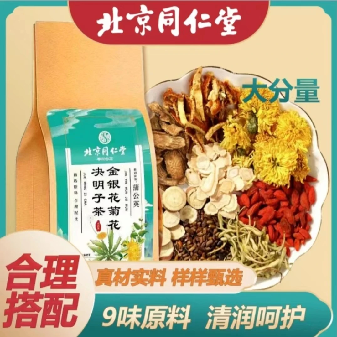 【北京同仁堂】金银花菊花决明子蒲公英茶150g/袋组合花茶养生茶