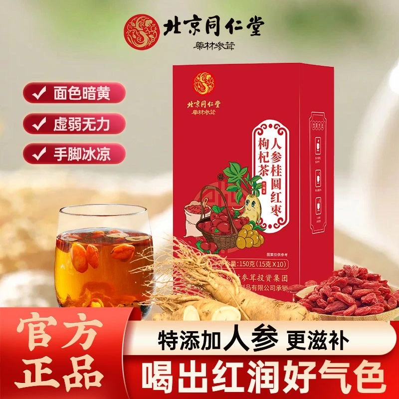 【北京同仁堂】人参桂圆红枣枸杞茶150g/盒