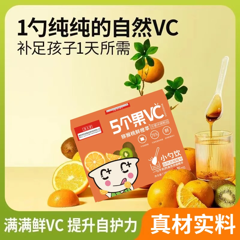 【粉丝福利】新包装发货新鲜日期5个vc猕猴桃鲜橙膏91g/盒