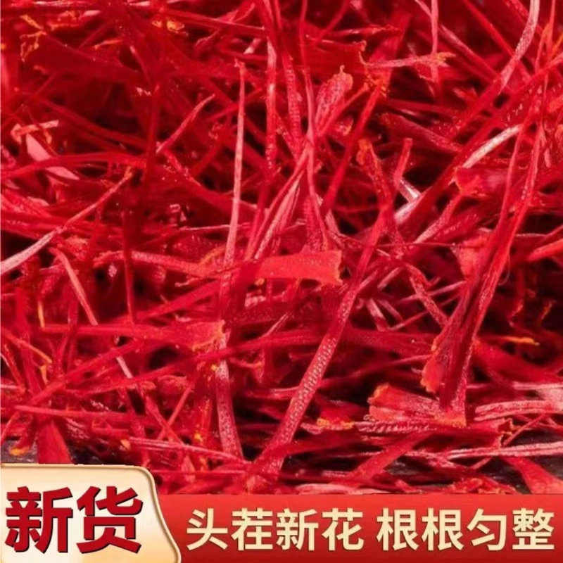 双12破价藏红花1g/盒根根长丝粗壮饱满经久耐泡专属