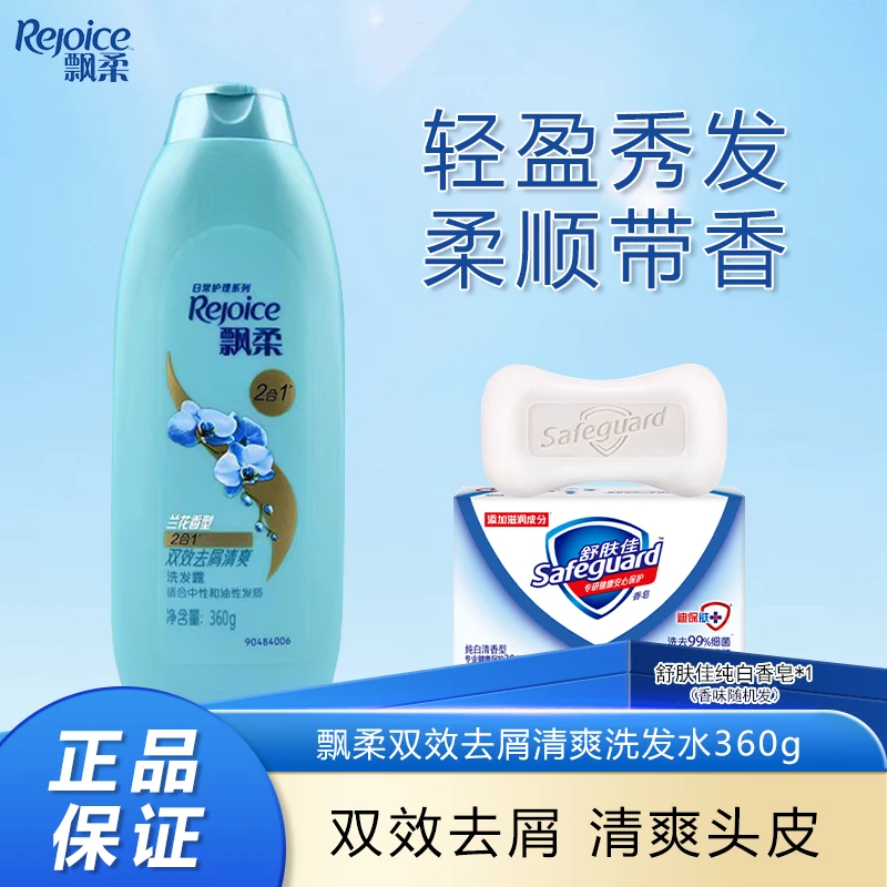 REJOICE/飘柔洗发水日常护理双效去屑清爽男女可用去油止痒家庭装