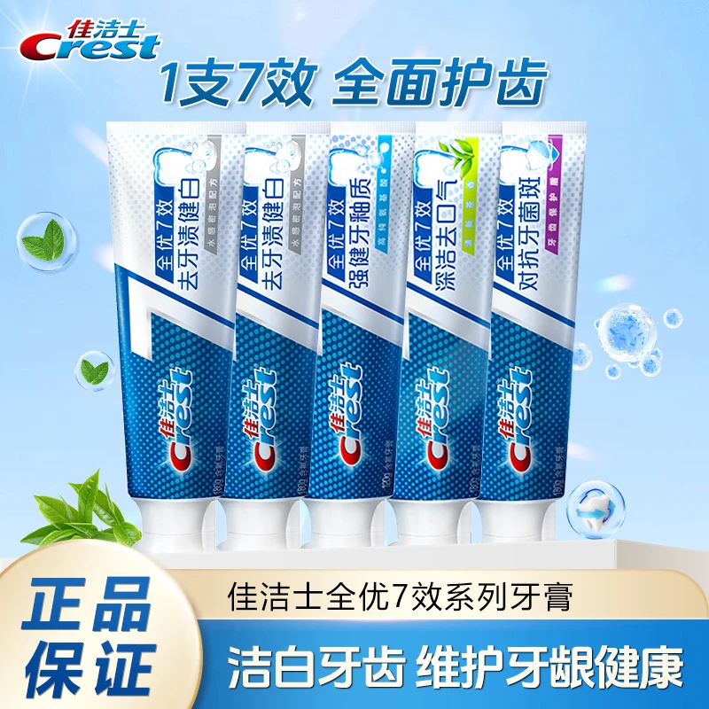 佳洁士牙膏全优7效牙齿防蛀清新口气抗牙菌斑抗酸洁白亮白刷牙
