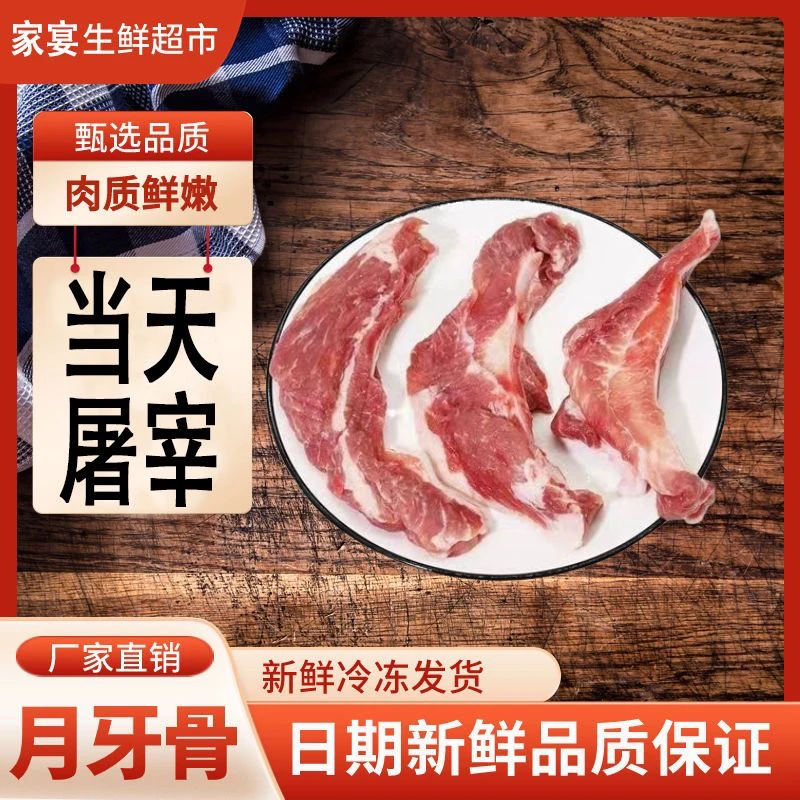 黑猪月牙骨新鲜月亮骨冷冻猪肉猪脆骨商用猪脆骨半成品煲汤散养