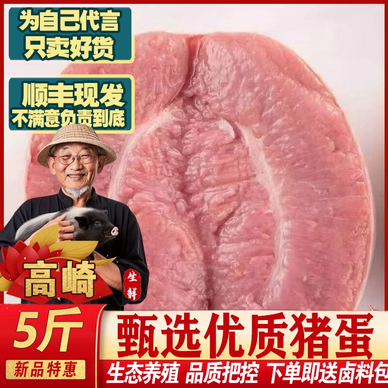 新鲜冷冻猪宝猪蛋精选特价睾丸土猪大别山猪外卤料腰子猪下水批发