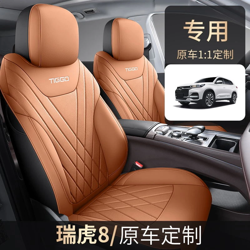 瑞虎8PLUS/PRO专车专用耐磨皮透气打孔四季全包汽车坐套