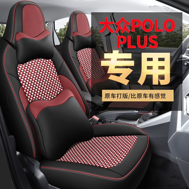chenta/宸踏 新款专车定制大众POLOPLUS全皮/皮冰丝汽车坐垫