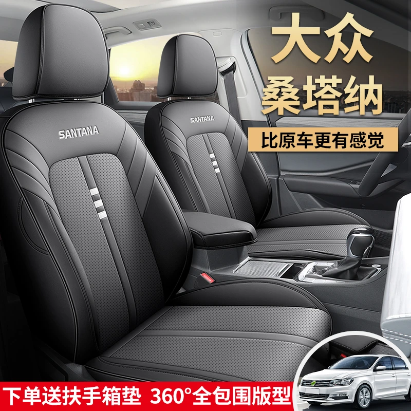 大众桑塔纳座套全包围四季座垫款13-22款专用坐垫透气打孔座椅套