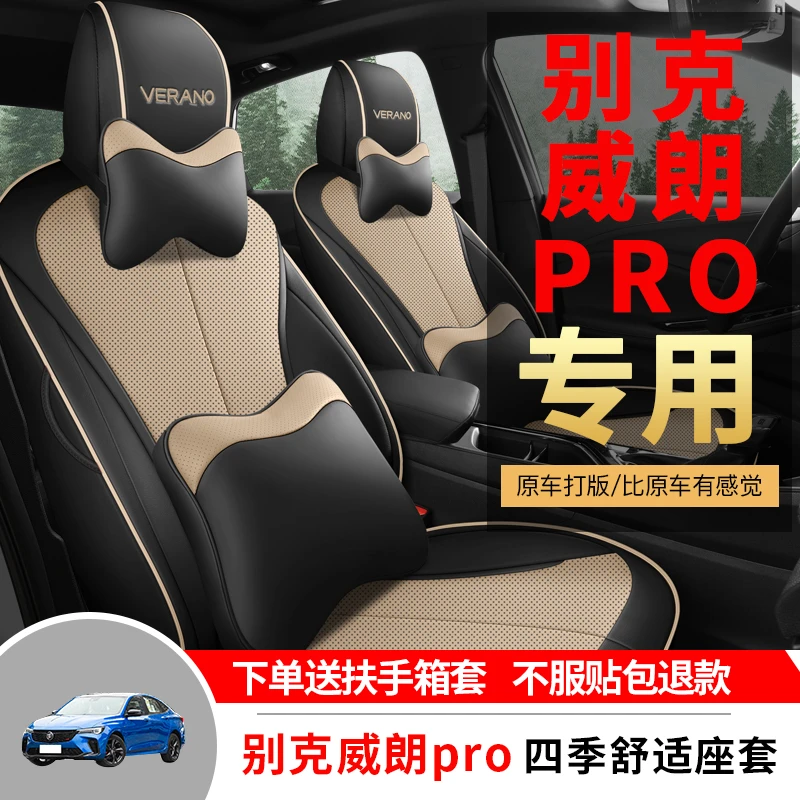 别克威朗/pro专用汽车座套四季通用全包围坐垫皮革孔透气座椅套垫