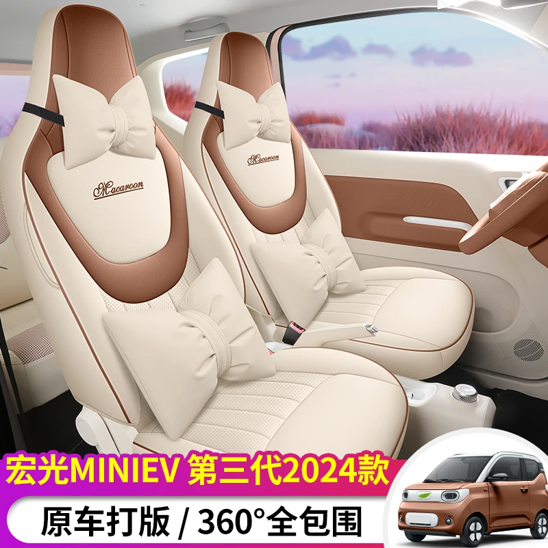 宏光MINIEV第三代2024款专车专用皮拼千鸟格四季全包座套{鼎匠}