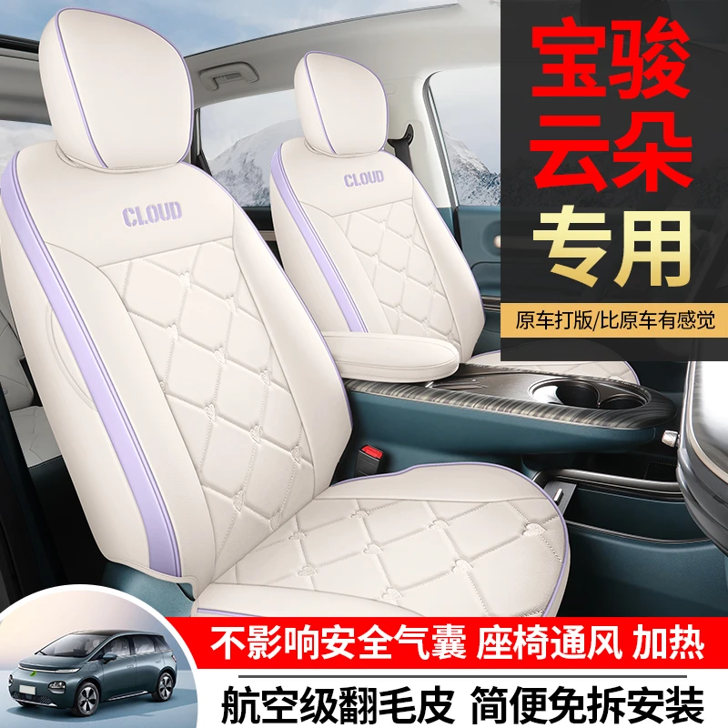宝骏云朵专车专用耐磨皮四季全包汽车坐垫