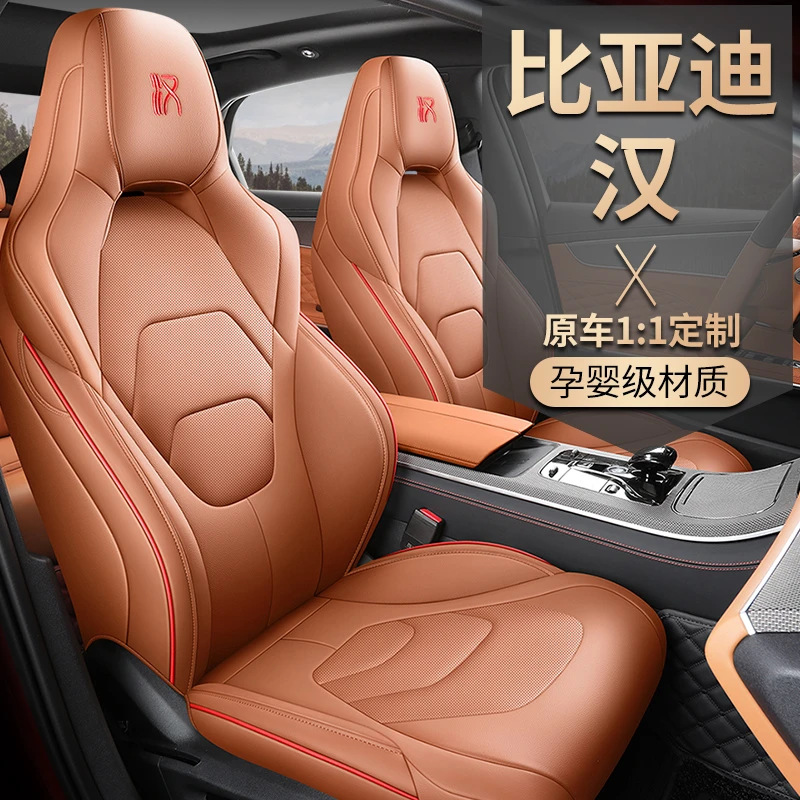 比亚迪汉2022汽车坐垫全包围四季通用轻奢全皮专车专用汽车座椅套