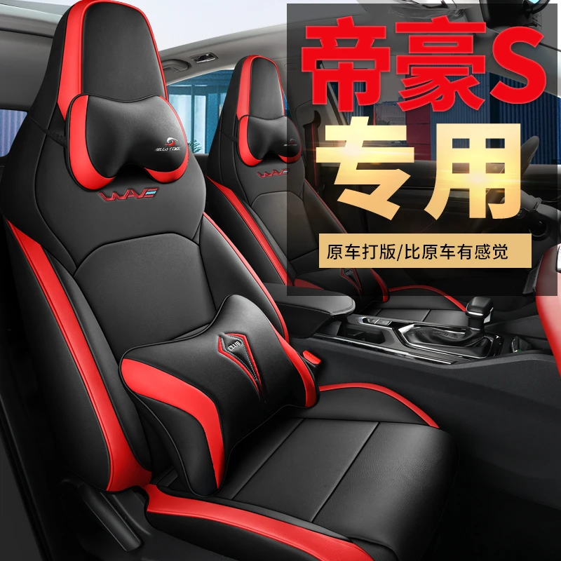 吉利帝豪S专车专用耐磨皮透气打孔四季全包汽车坐套