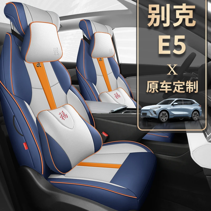 别克E5专车专用皮拼科技布四季汽车坐垫{