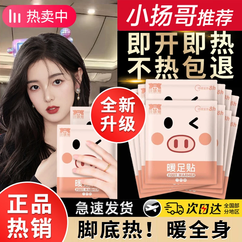 暖足贴暖脚底自发热鞋垫冬季贴暖宝宝暖贴男士24小时发热贴神器女