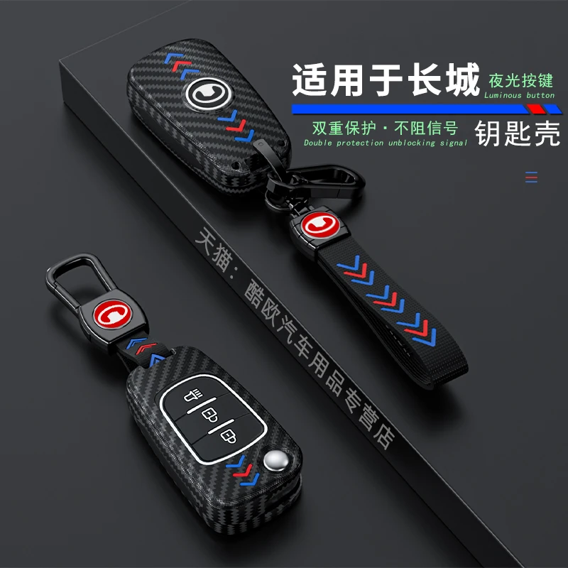 长城腾翼C30哈弗H1/H5/M4钥匙套风骏5/6/7车遥控保护壳炮磨砂包扣