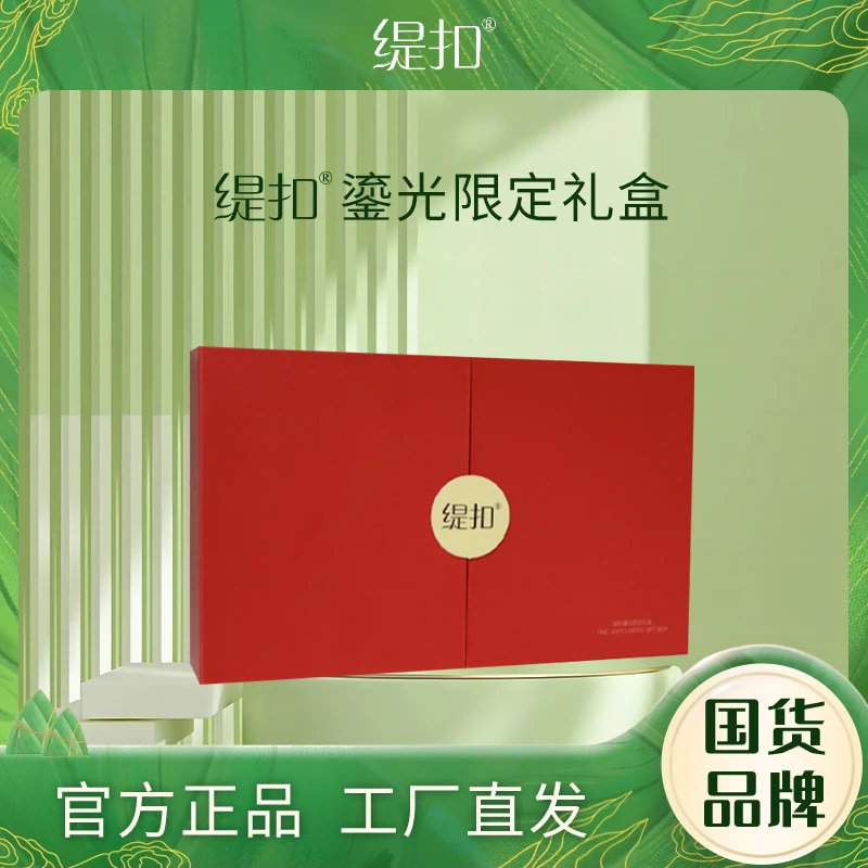 缇扣鎏光限定礼盒