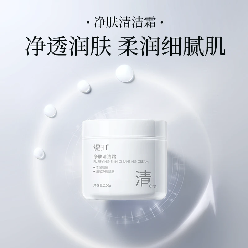 缇扣净肤清洁霜