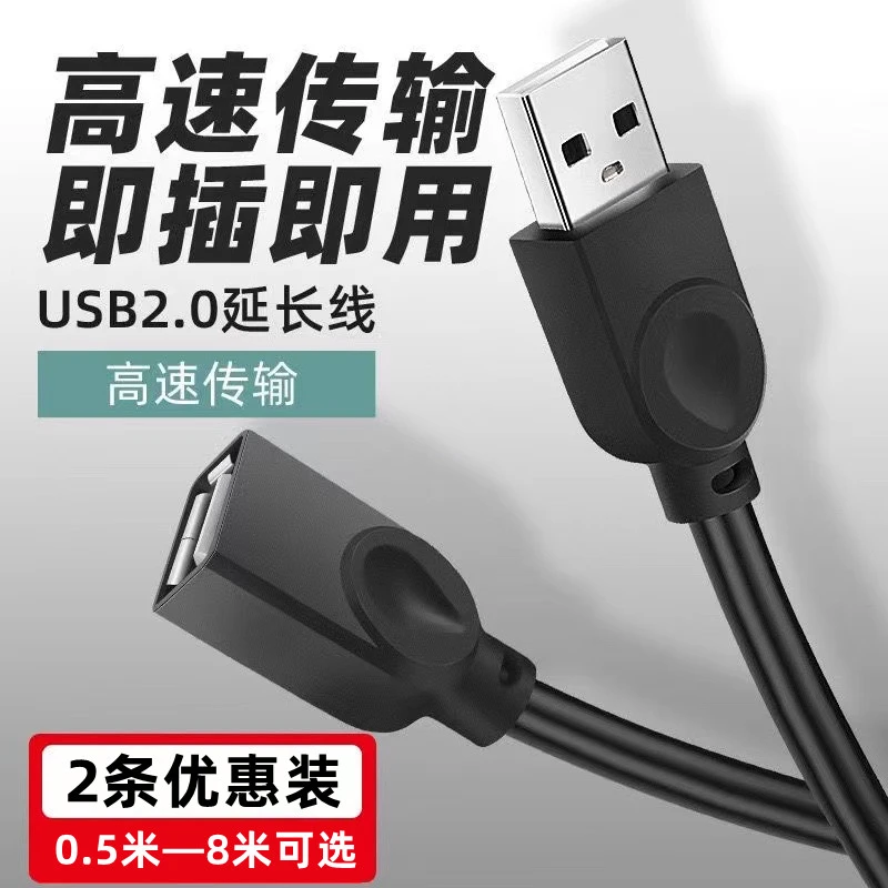 皆有USB延长线公对母加长线笔记本电脑鼠标键盘充电硬盘连接线头