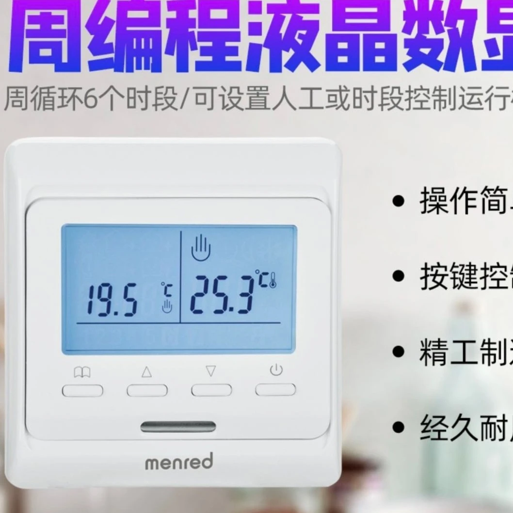 曼瑞德地暖温控器E51.713带周编程液晶显示