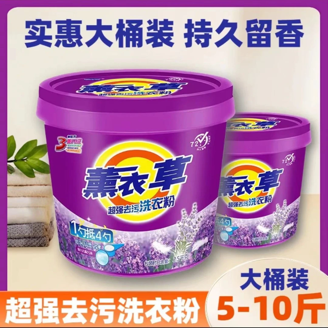 ｛助力专属｝薰衣草香氛洗衣粉天然皂粉桶装家庭装香味持久