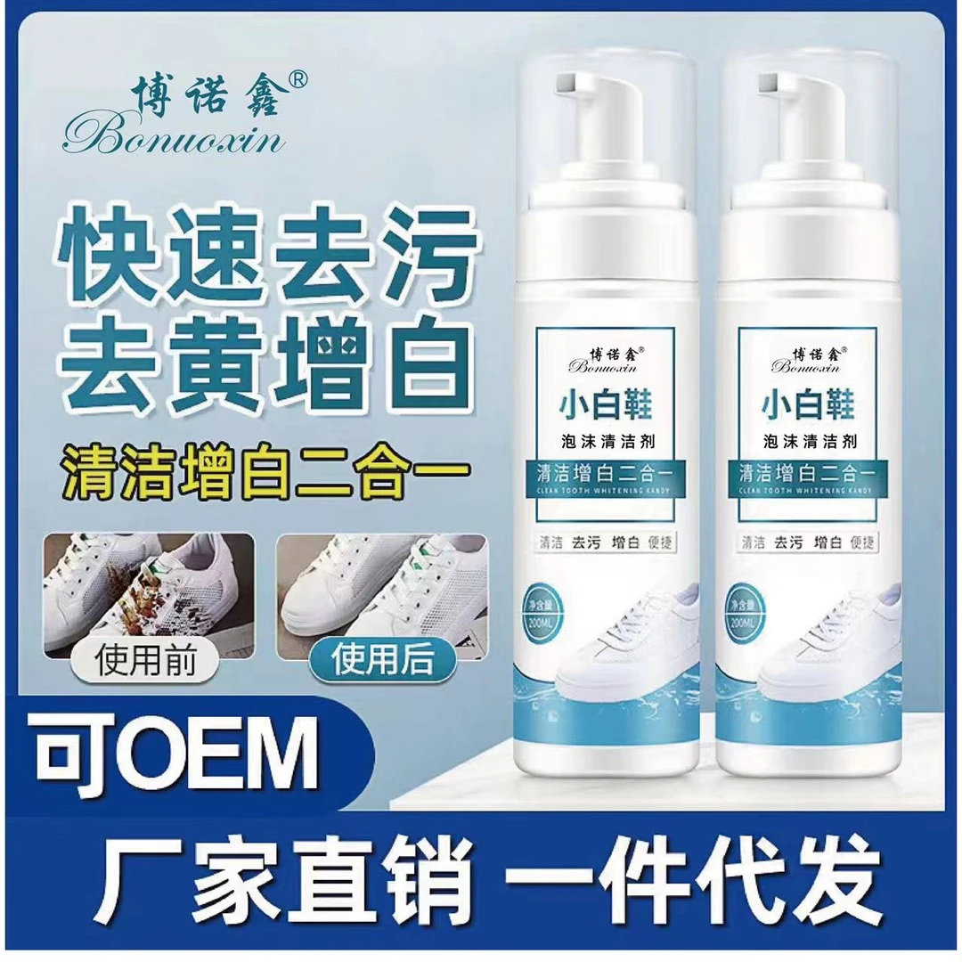 【助力专属】小白鞋泡沫干洗剂洗鞋擦鞋免水洗去污清洗洁剂