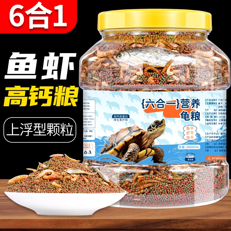 【6合1龟粮】巴西龟草龟龟粮乌龟饲料墨龟半水龟幼龟小龟通用颗粒