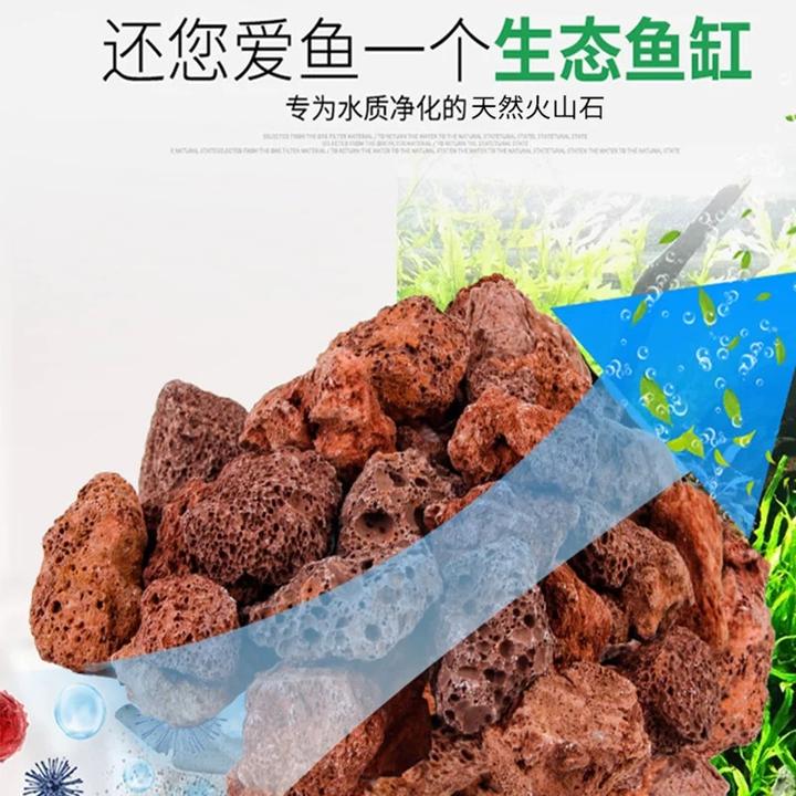 【火山石滤材】鱼缸造景火山岩罗汉鱼增色底砂净水水族箱过滤材料
