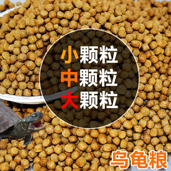 【龟粮乌龟饲料】鳄龟饲料石金钱龟饲料乌龟粮食巴西龟小乌龟通用
