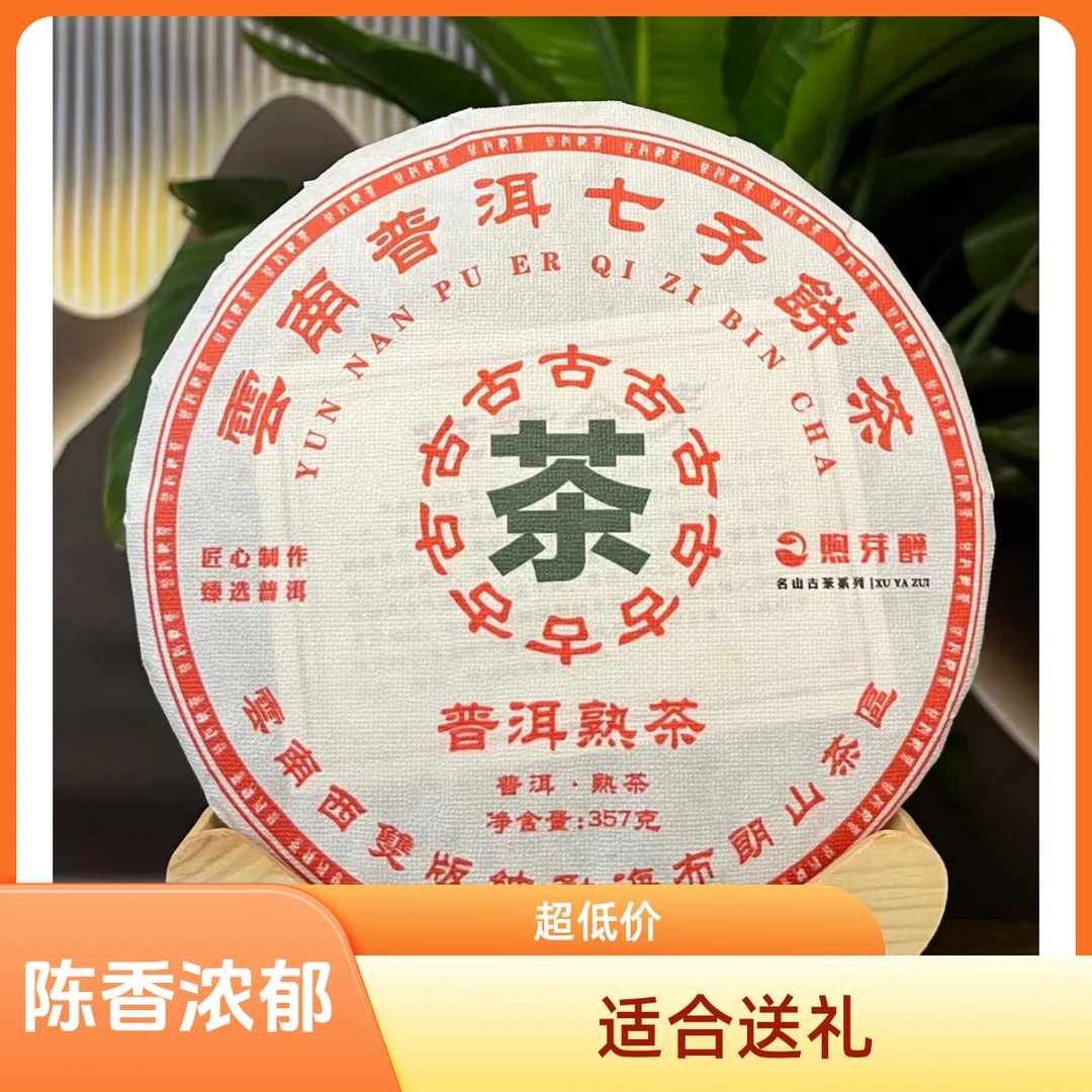 普洱熟茶饼2017年臻选云南勐海七子饼熟茶木质香米汤稠滑感甘蔗甜