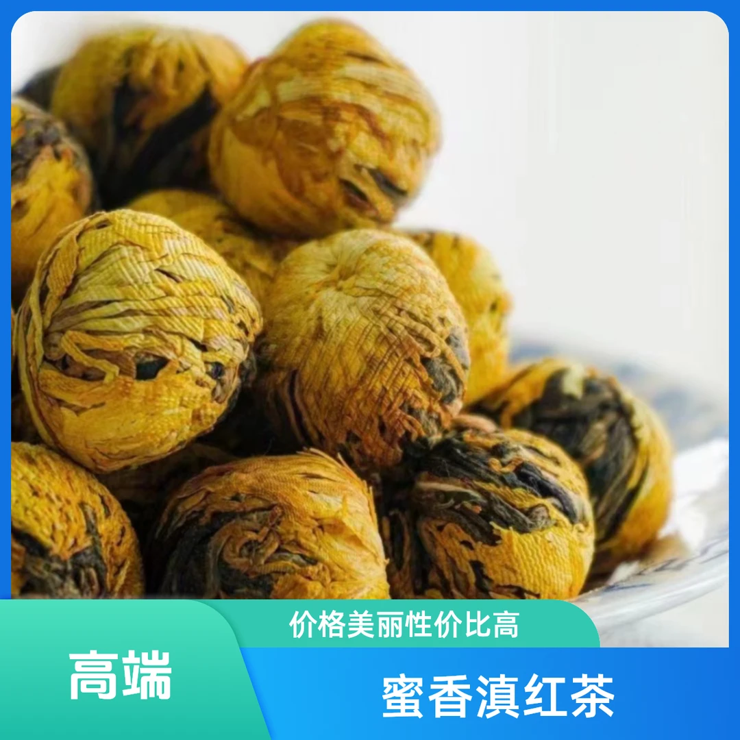 【滇红茶菊花绣球红茶】云南凤庆正宗滇红茶叶金丝皇菊蜜香滇红茶