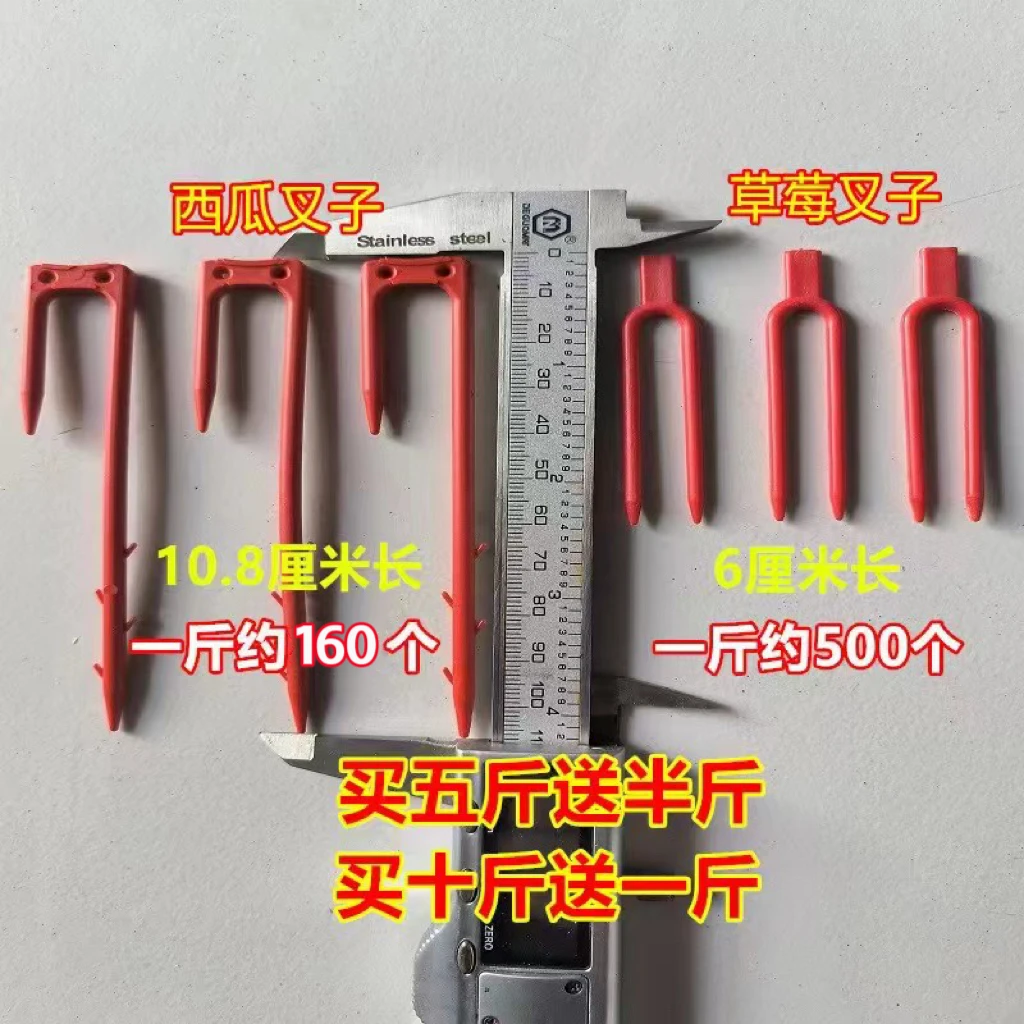 园艺用品草莓叉压蔓叉西瓜叉压蔓器草莓叉子西瓜叉子塑料叉子