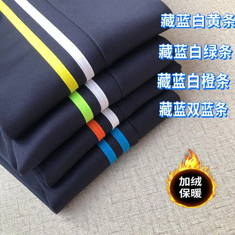 冬季加绒校服裤子两道杠白黄白绿白橙双蓝男女小学生初高中生校裤