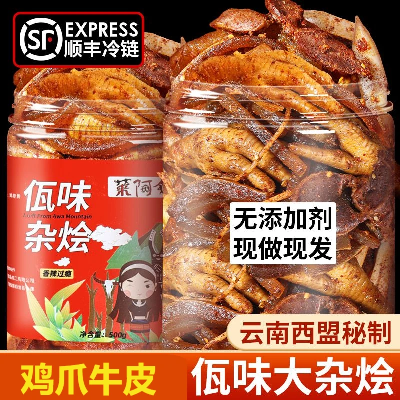 云南佤味大杂烩麻辣牛皮无骨鸡爪鸡脚胗苤菜根网红同款下饭菜解馋