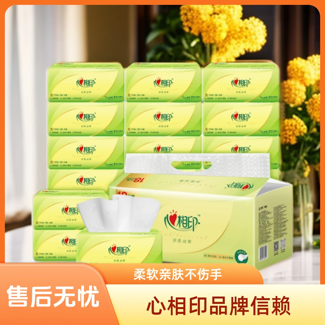 心相印18包茶语110抽抽纸纸巾家用实惠装面巾纸卫生纸批发家庭