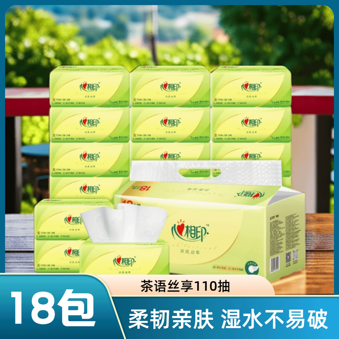 心相印抽纸S码110抽茶语丝享三层家用面巾纸抽纸亲肤加厚家庭装