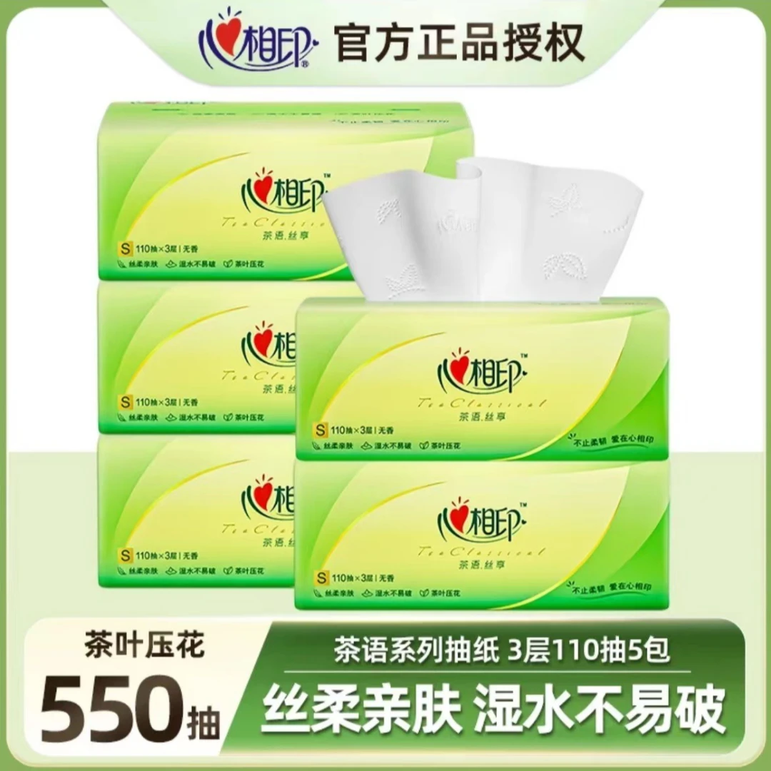 心相印抽纸110抽5包3层出游式纸巾柔软母婴家用面巾纸便携家庭