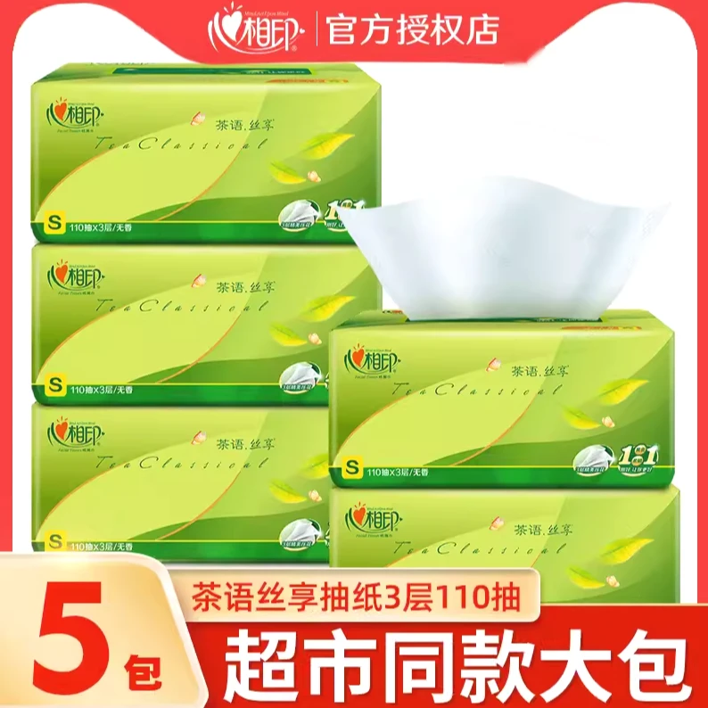 心相印5包110抽三层一次性家庭装母婴加厚家用面巾纸印花抽纸无香