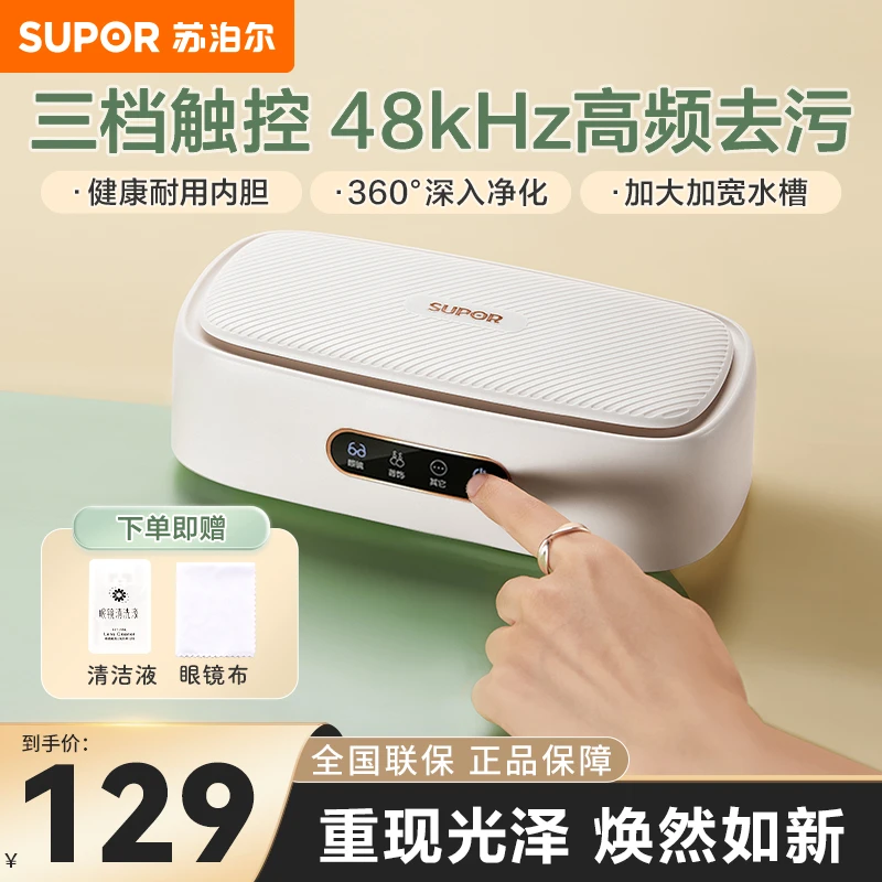 苏泊尔超声波眼镜清洗机高频大功率首饰假牙套手表自动清洗器家用