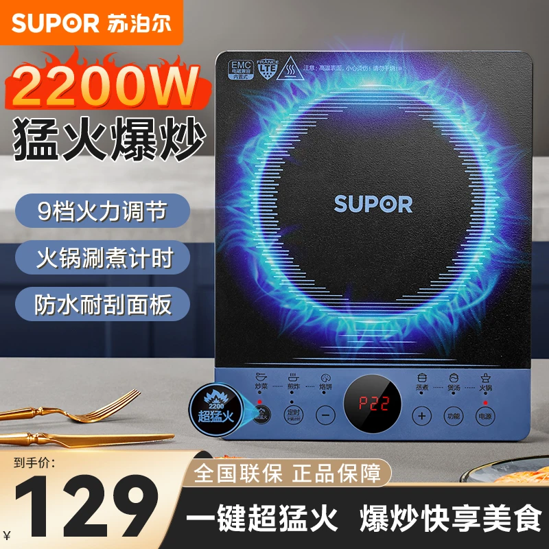 苏泊尔家用大功率9档调节电磁炉智能滑控分体式防水电磁灶新款