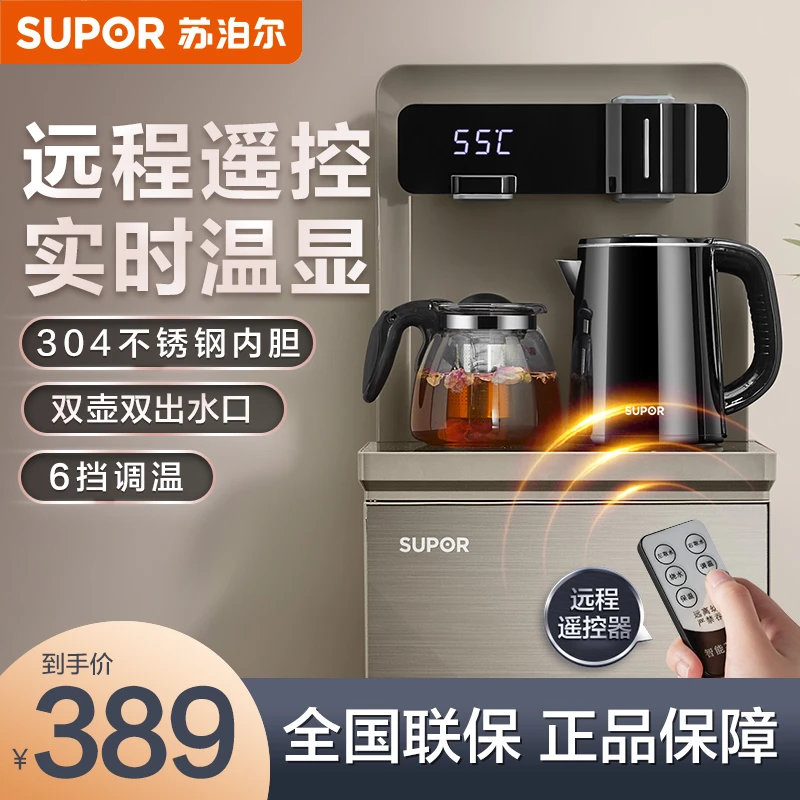 苏泊尔CBJ33茶吧机家用高端客厅用全自动上水烧水一体办公饮水机