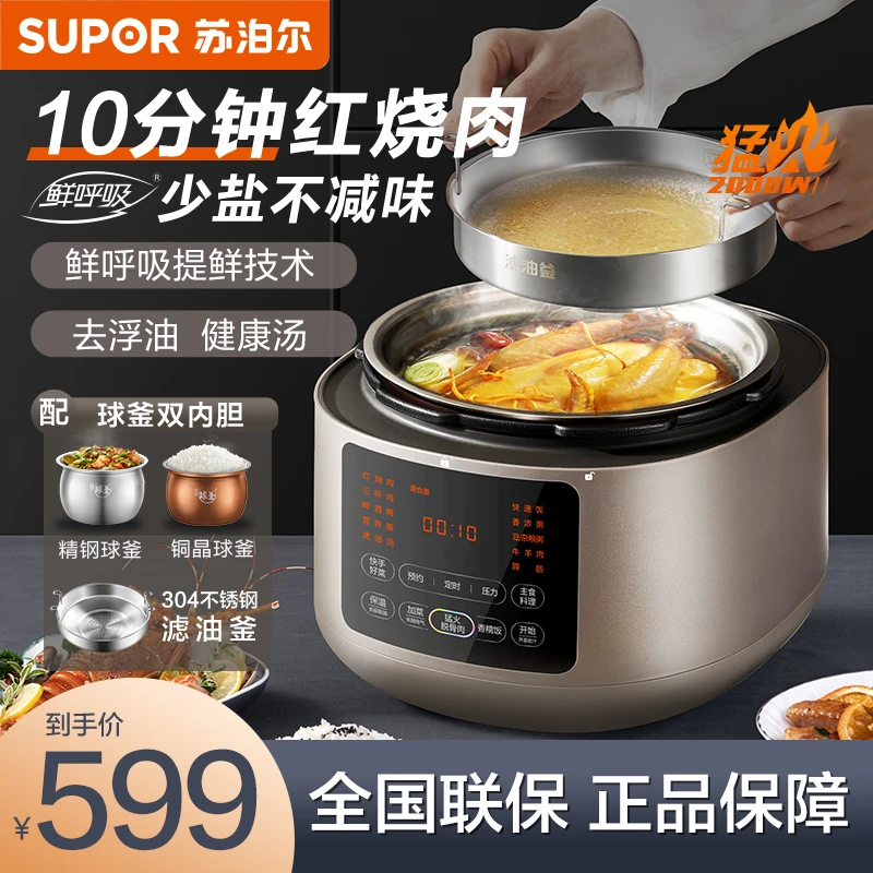 苏泊尔5L多功能家用大容量全自动电压力锅精钢双胆压力锅小型