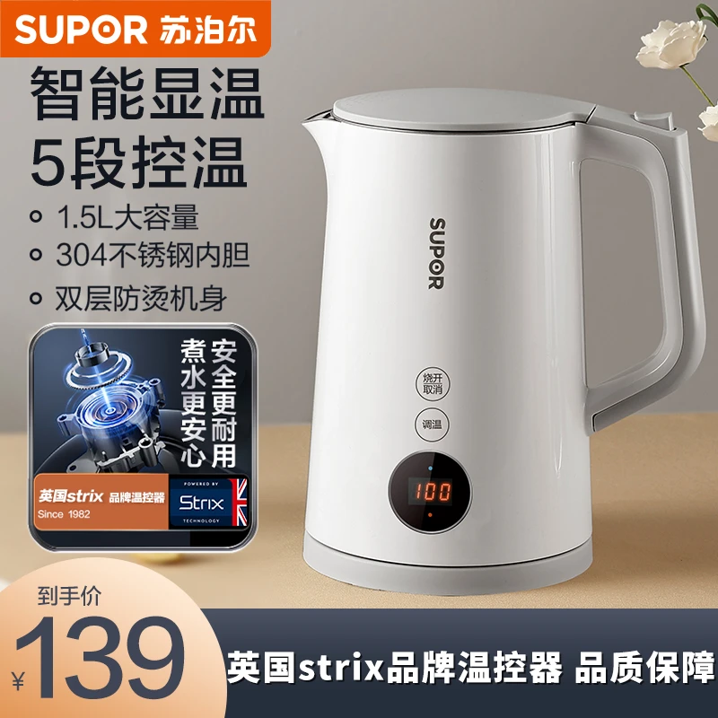 苏泊尔家用电恒温水壶多功能大容量小型宿舍煮水耐用双层温控