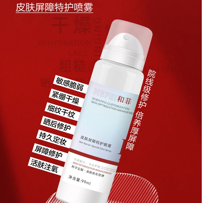 和菲皮肤屏障特护喷雾