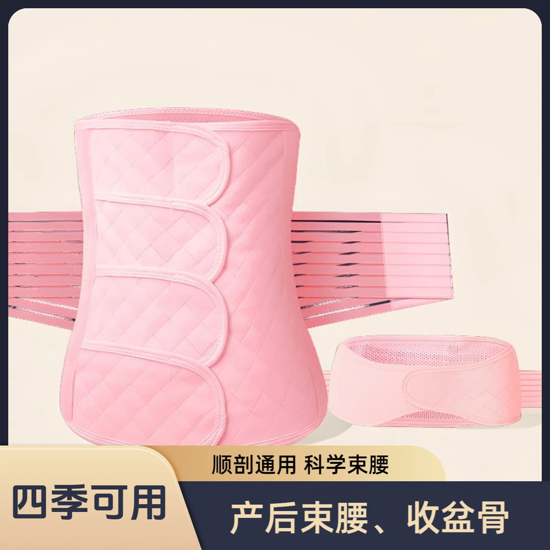 产后收腹带孕妇专用束腹束腰塑身收盆骨夏季薄款束腰剖腹产修复带