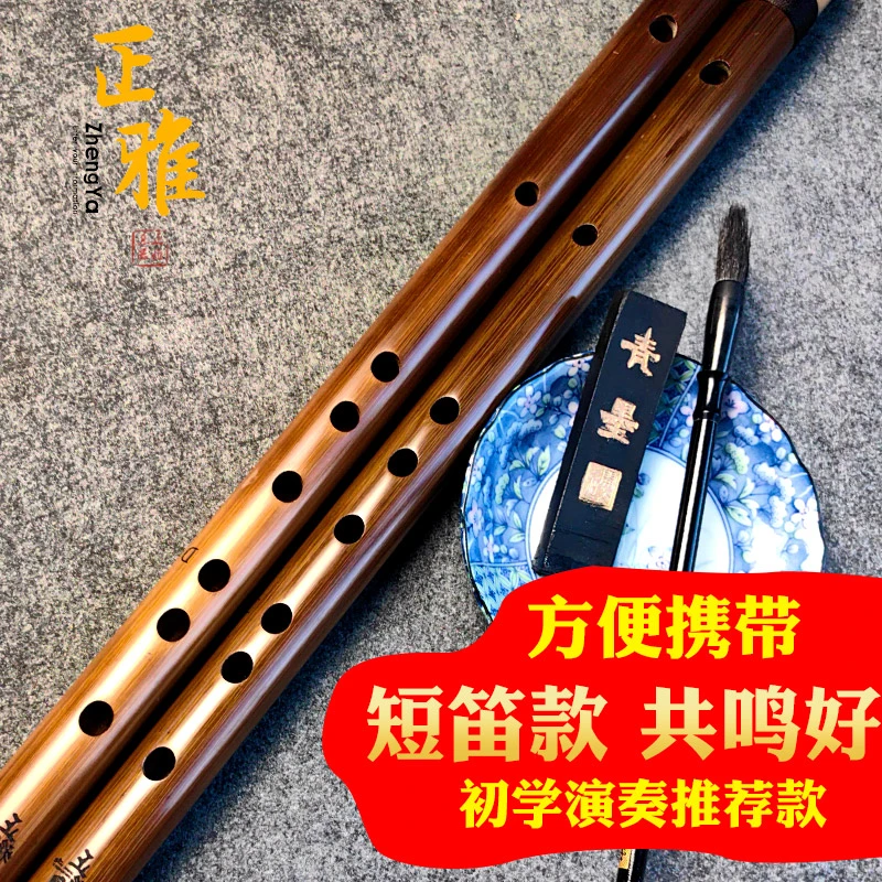 zhengya/正雅【188初学演奏笛子】笛子学生零基础儿童d竹笛专业横笛