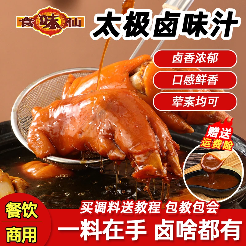 食味仙太极卤味汁商用老卤汁卤水卤料汁卤味包浓缩卤水家用商用