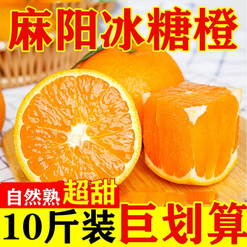【爆甜】湖南麻阳冰糖橙当季新鲜水果甜橙脐橙子孕妇应季超甜水果